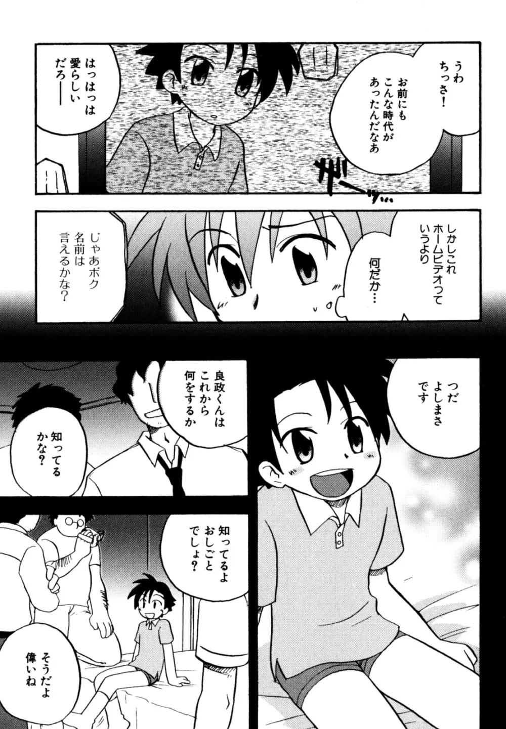 インモラル・ぼーいず Page.49