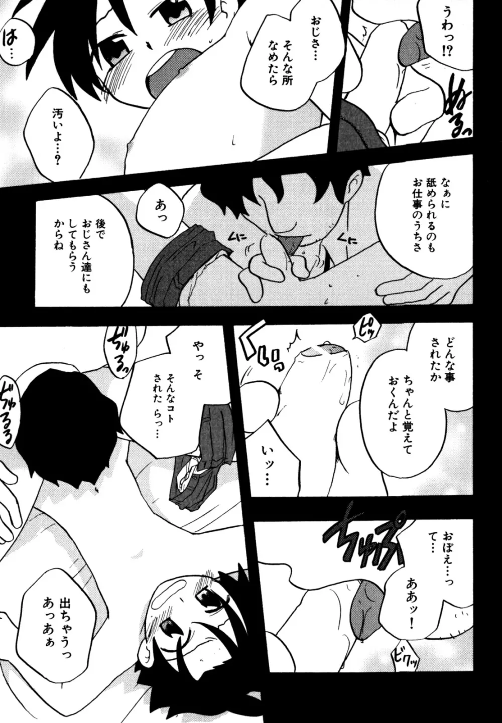 インモラル・ぼーいず Page.51