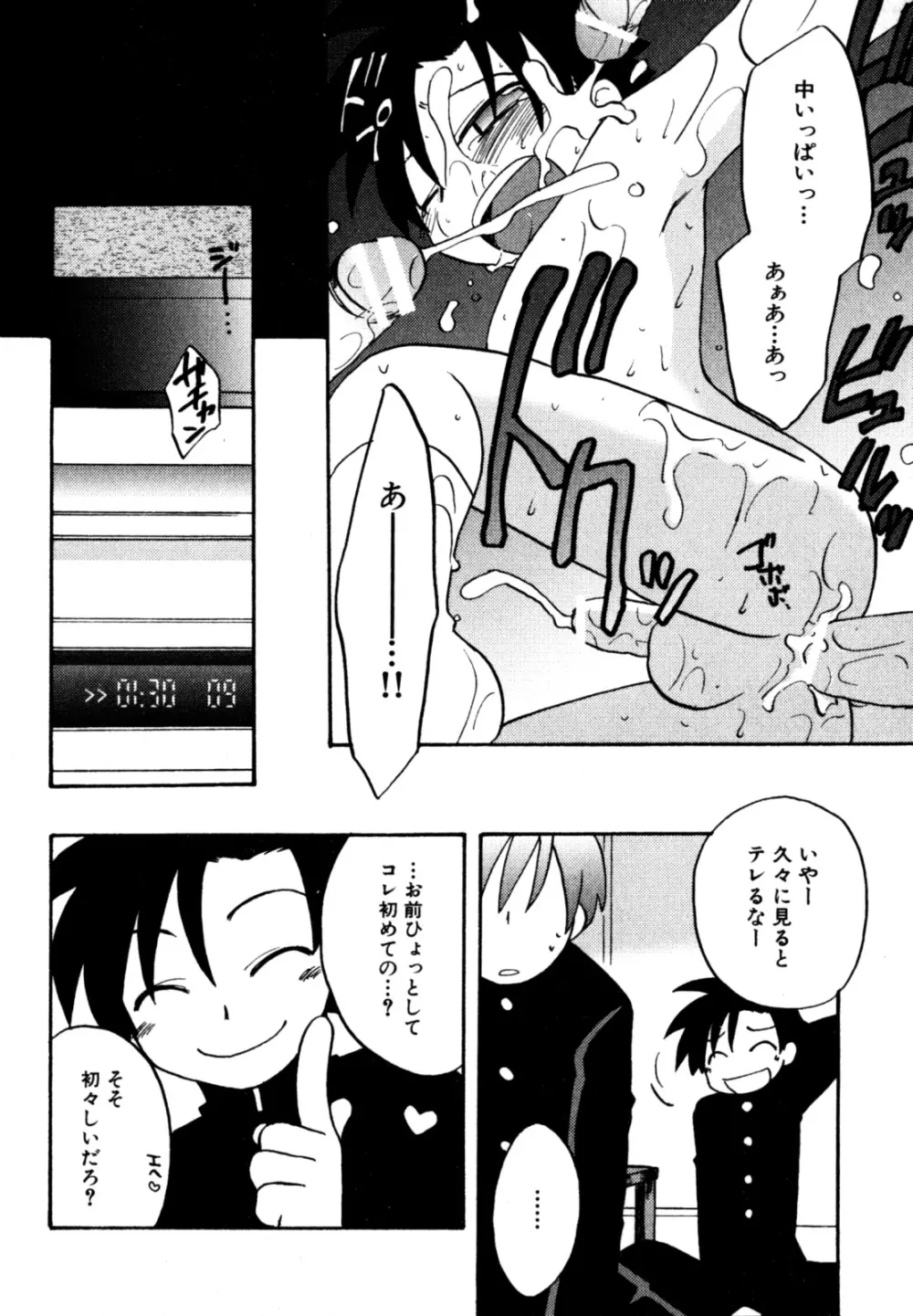 インモラル・ぼーいず Page.56