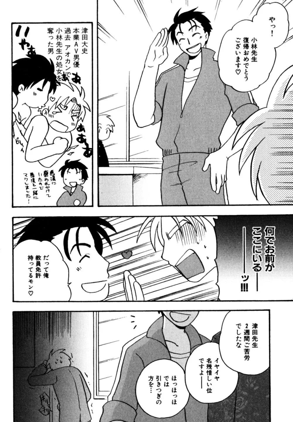 インモラル・ぼーいず Page.60