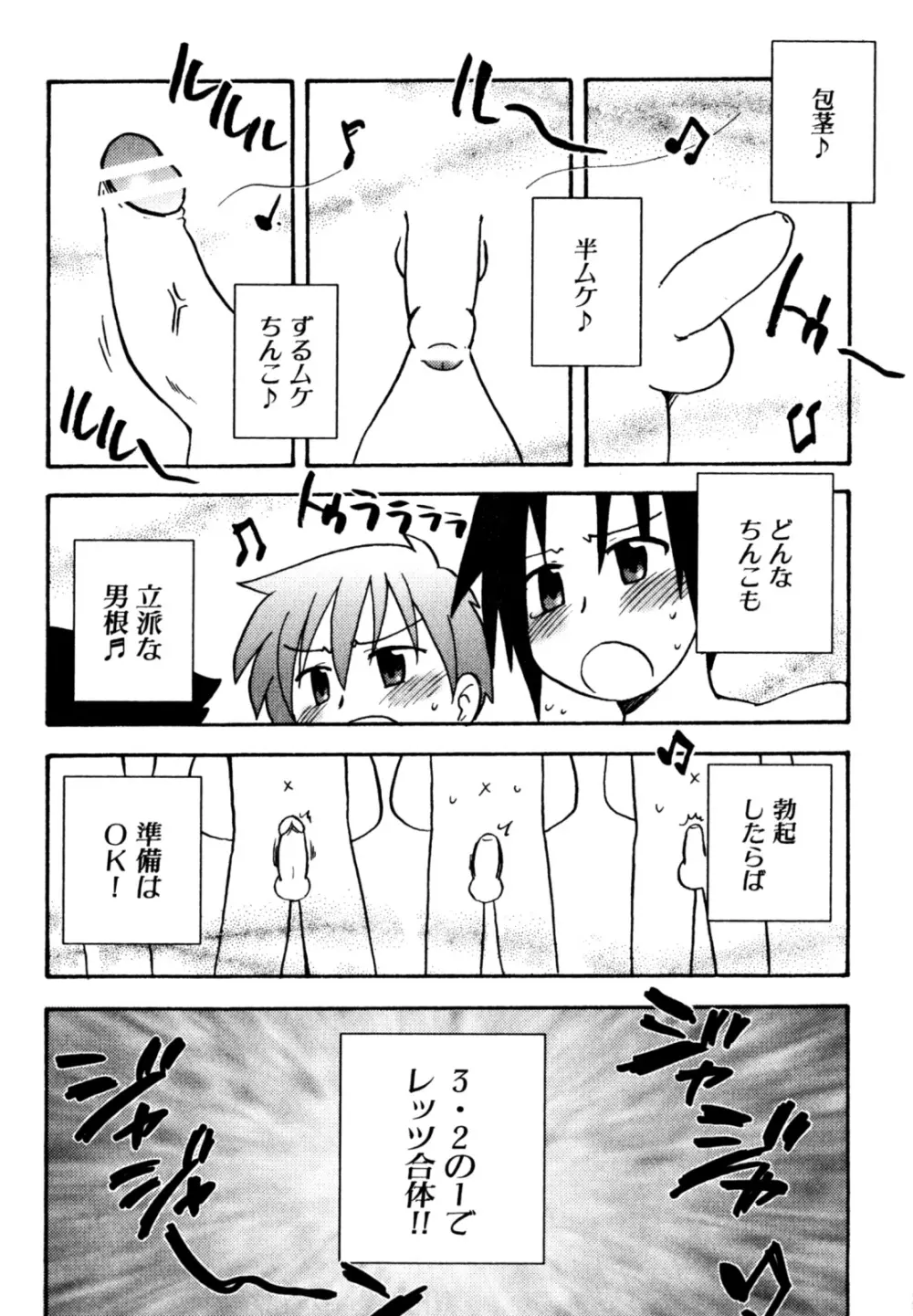 インモラル・ぼーいず Page.65