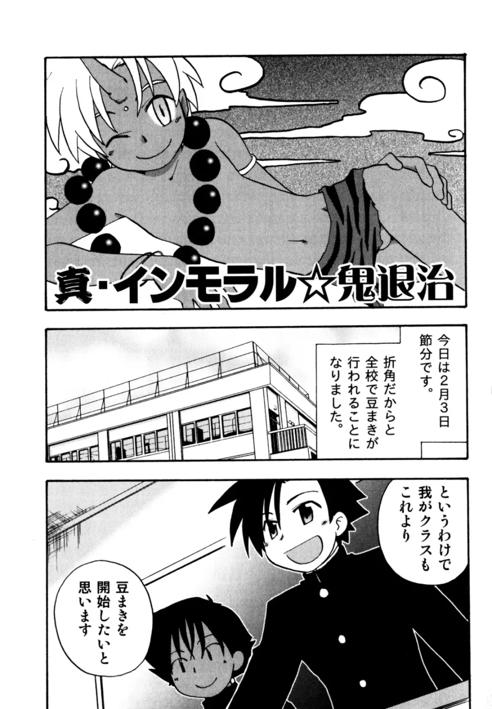 インモラル・ぼーいず Page.71