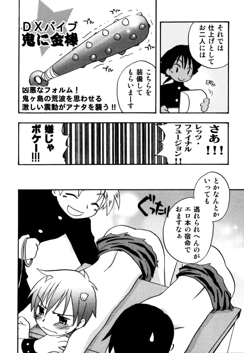 インモラル・ぼーいず Page.74