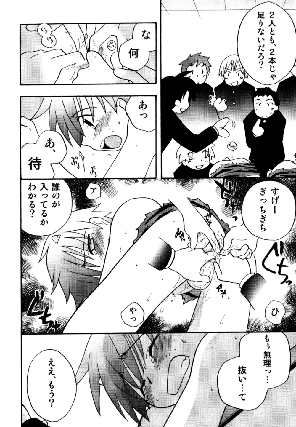 インモラル・ぼーいず Page.76