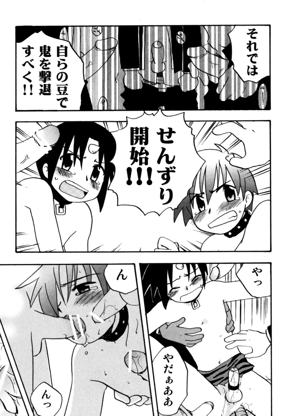 インモラル・ぼーいず Page.79