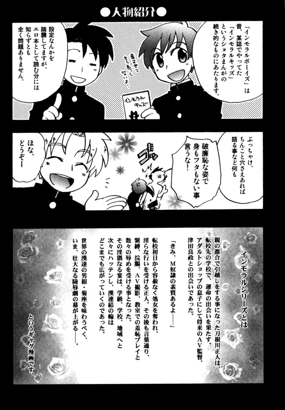 インモラル・ぼーいず Page.8