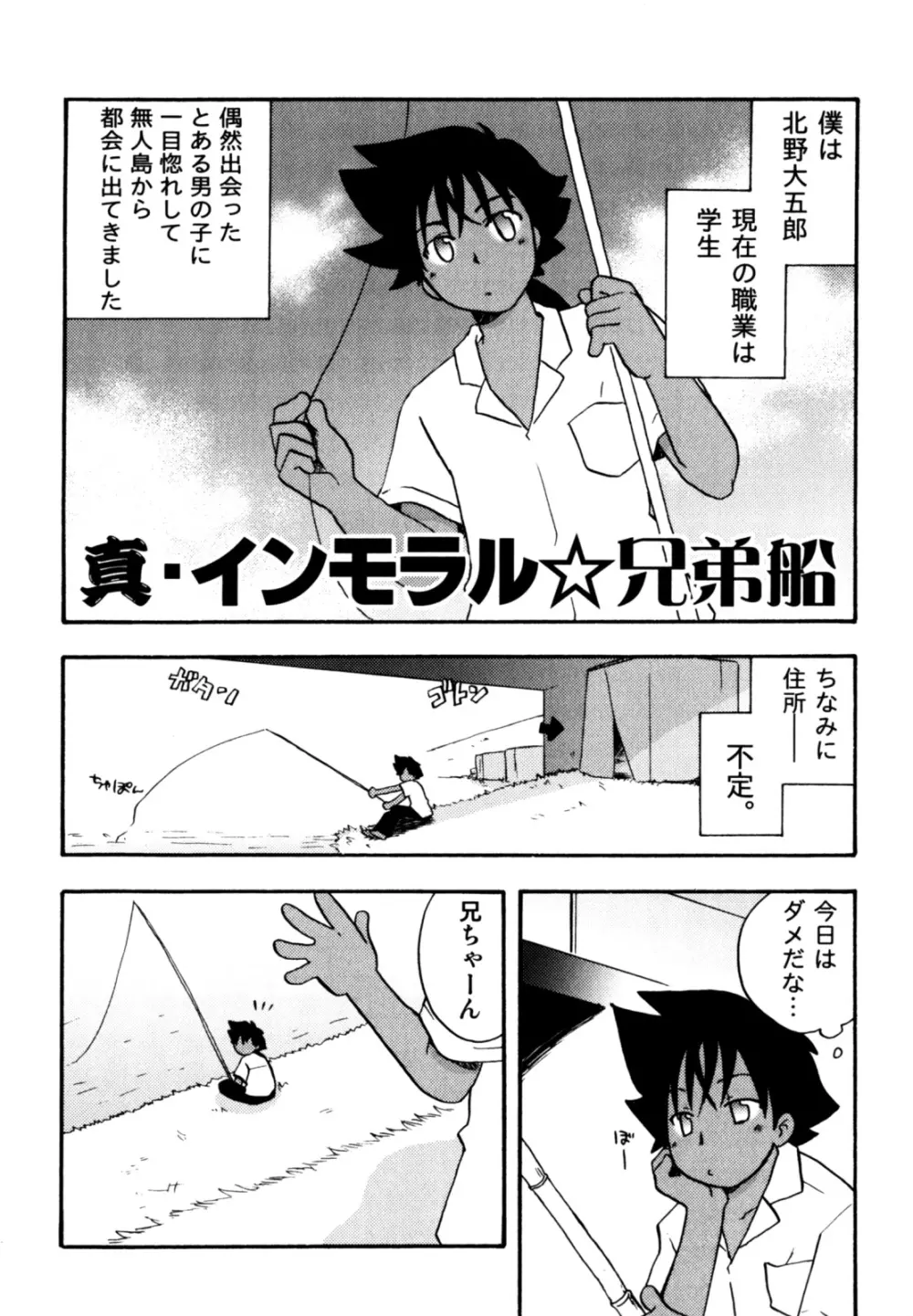 インモラル・ぼーいず Page.83