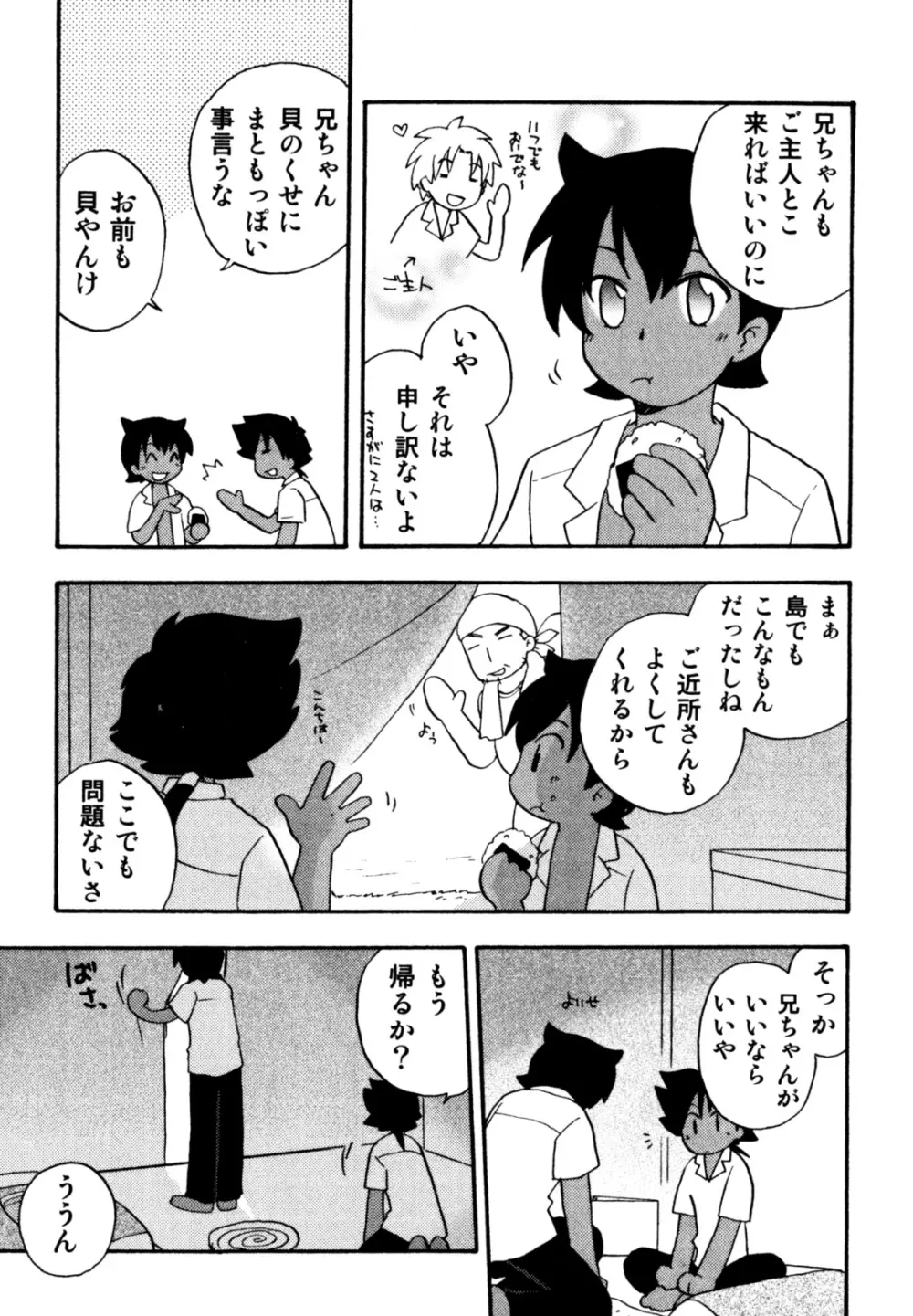 インモラル・ぼーいず Page.85