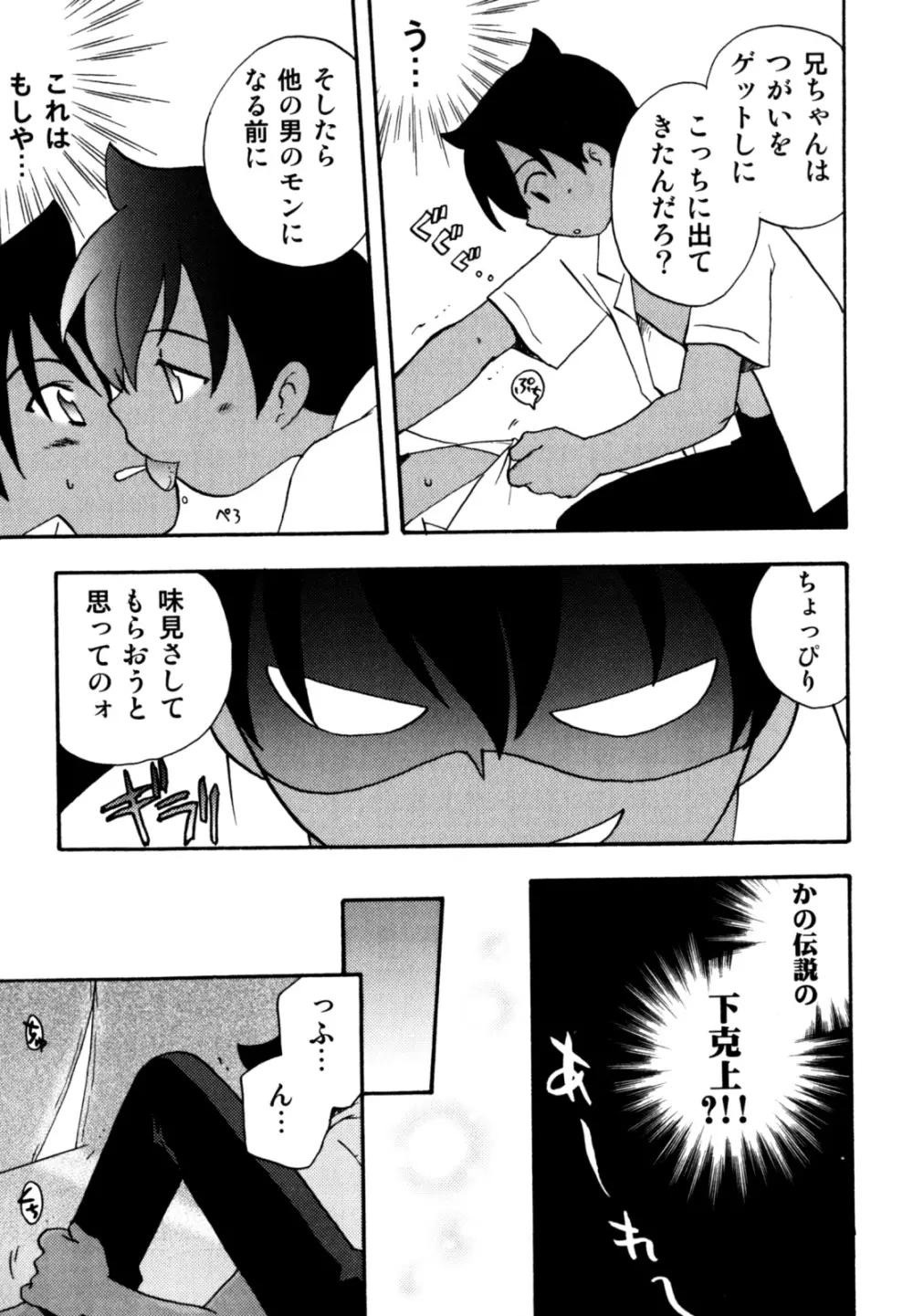 インモラル・ぼーいず Page.87