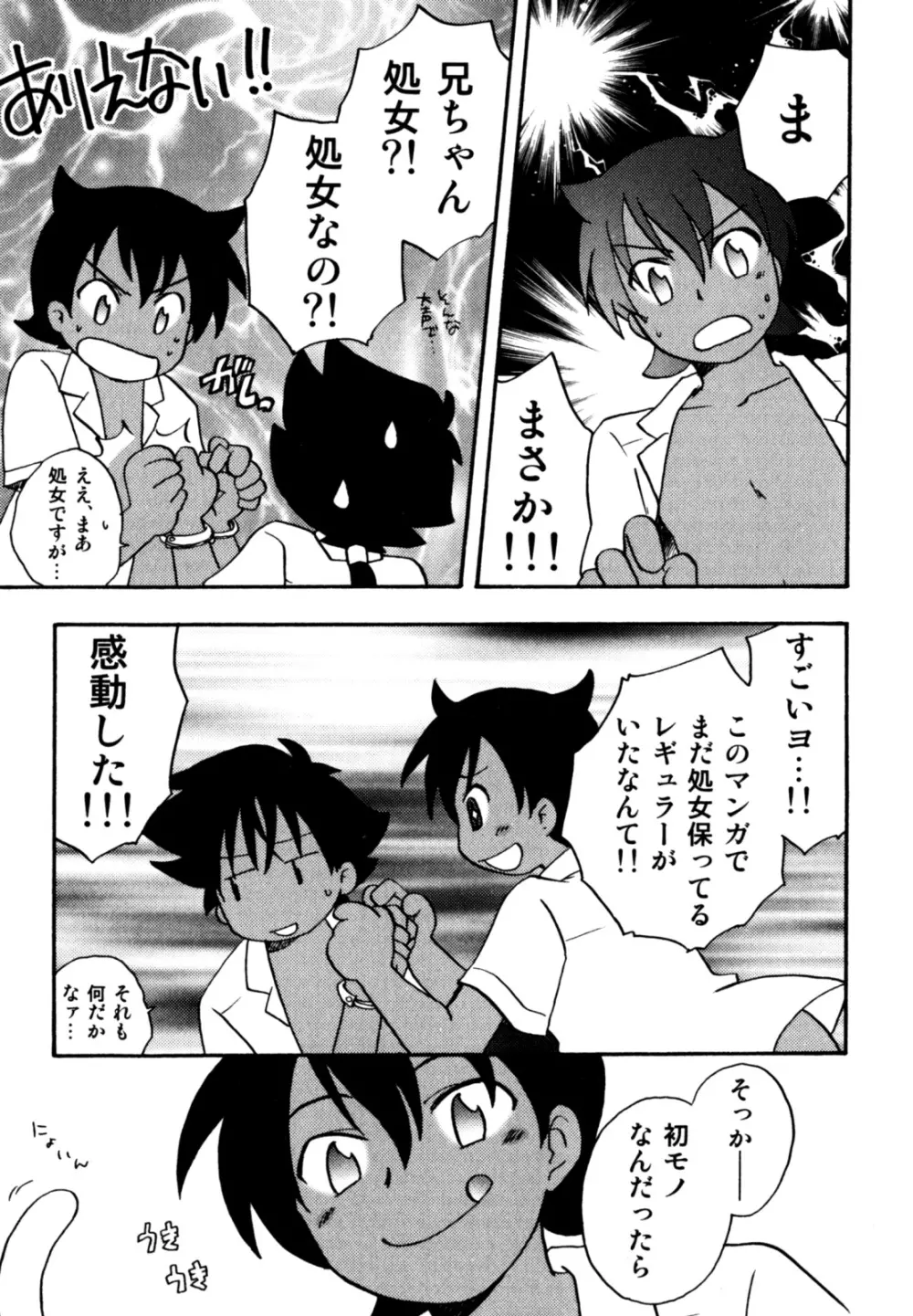 インモラル・ぼーいず Page.89