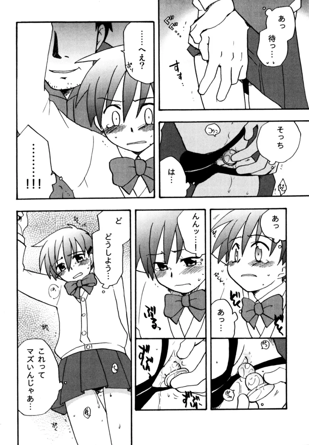 インモラル・ぼーいず Page.98