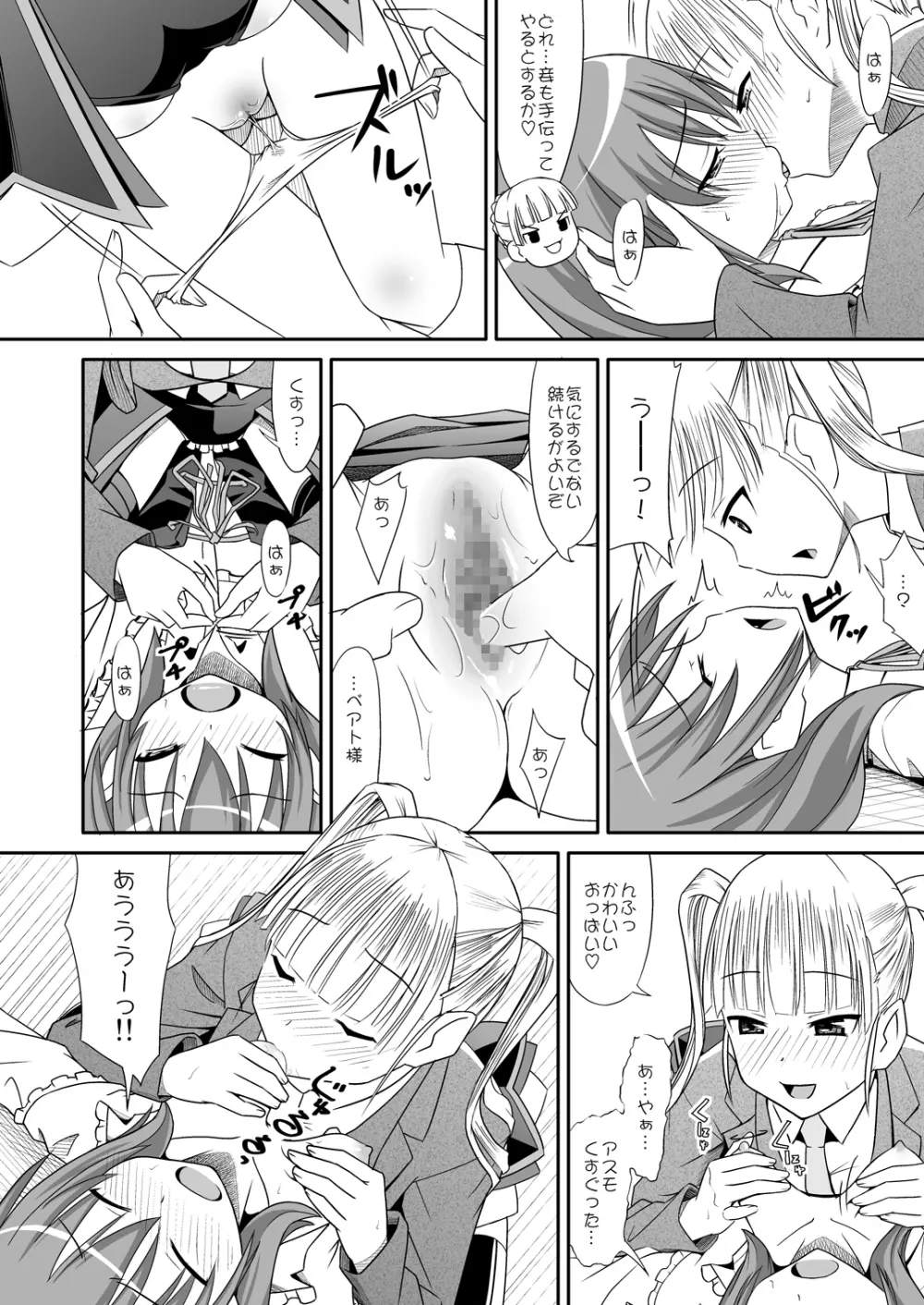 おしえて☆ベアトリーチェ Page.13