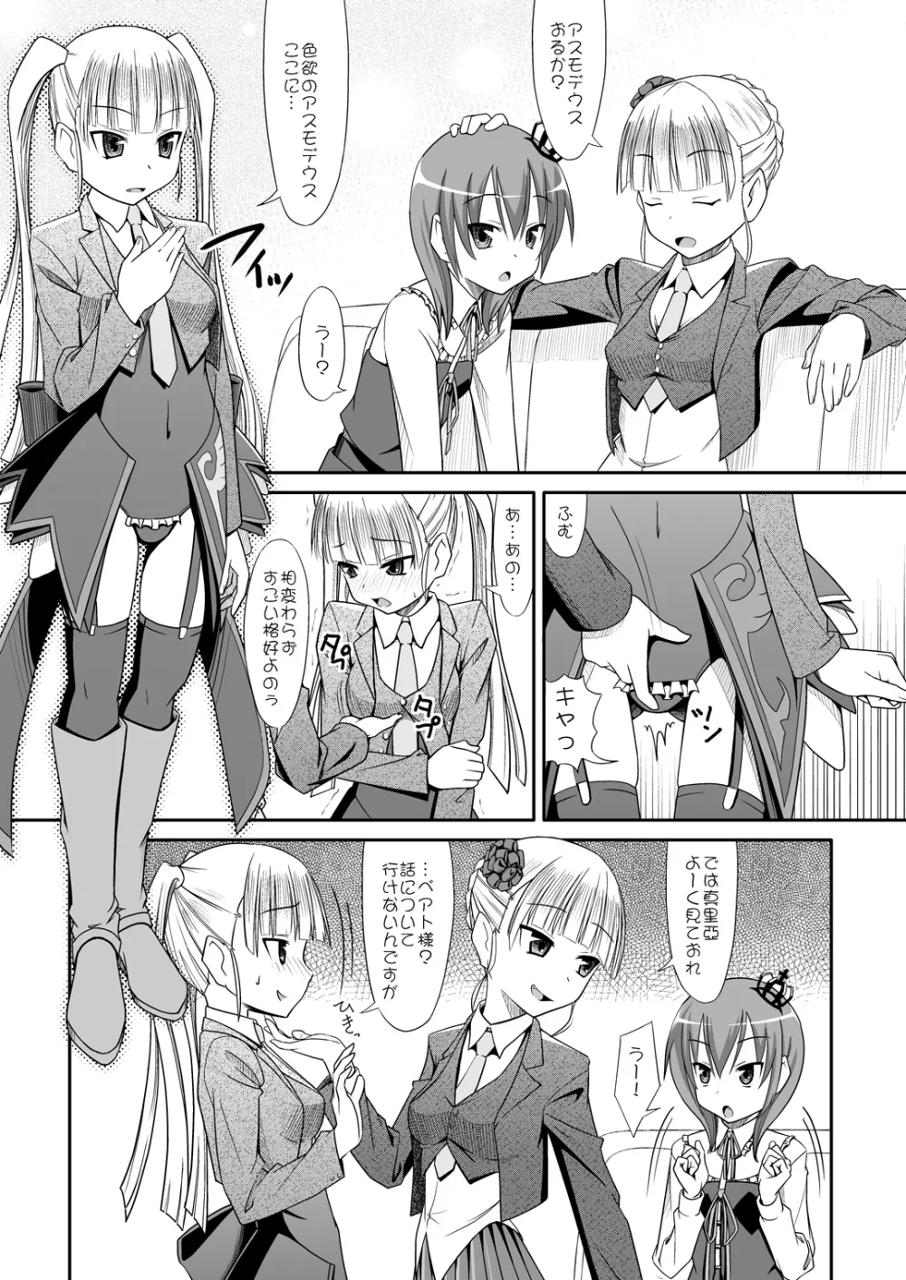 おしえて☆ベアトリーチェ Page.6