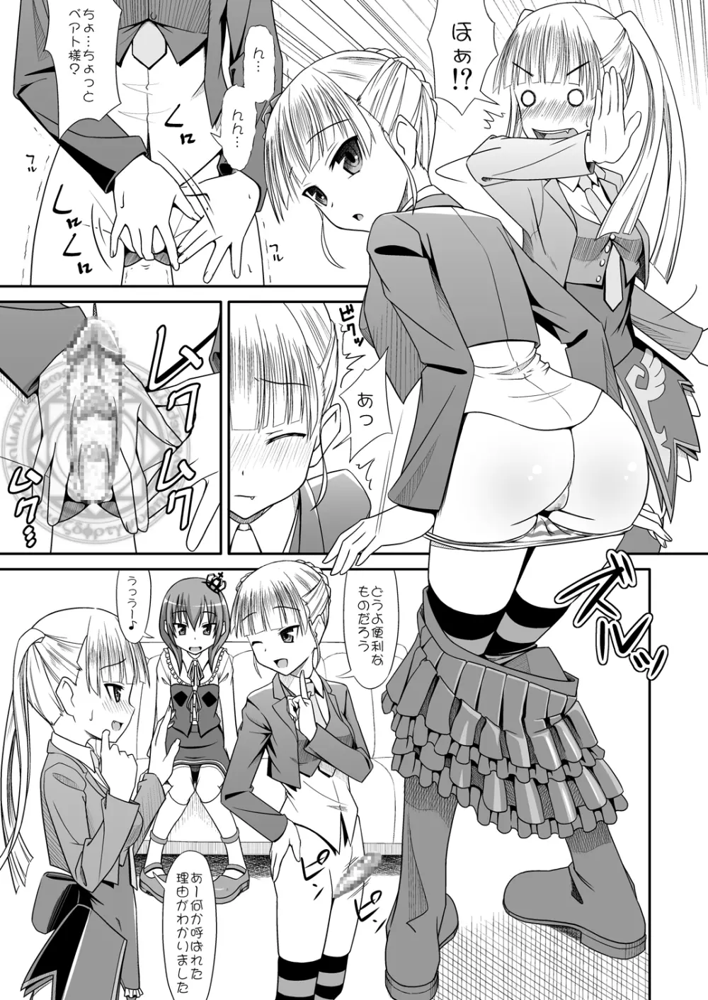 おしえて☆ベアトリーチェ Page.7