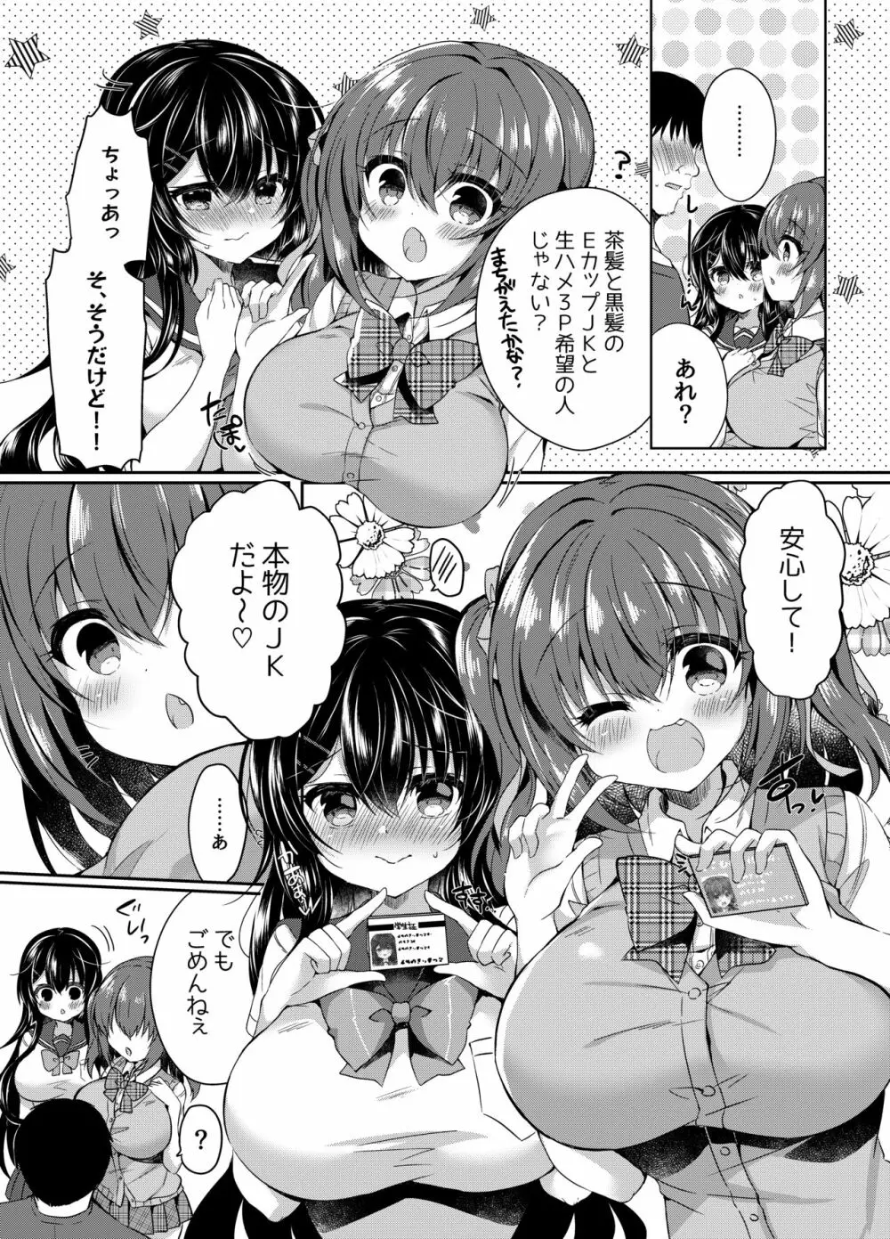 JKデリパコ呼んでみた! Page.4