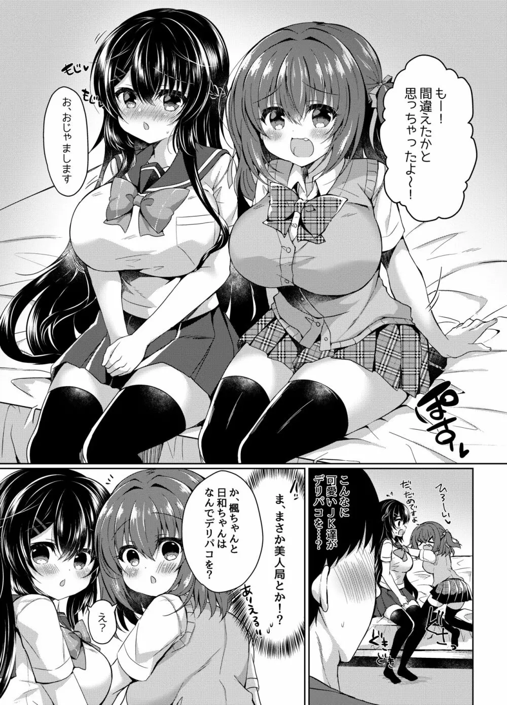 JKデリパコ呼んでみた! Page.6