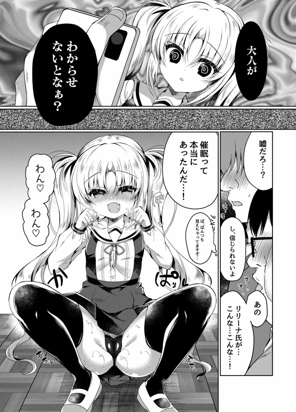 生意気メスガキにもっと催眠制裁 Page.10