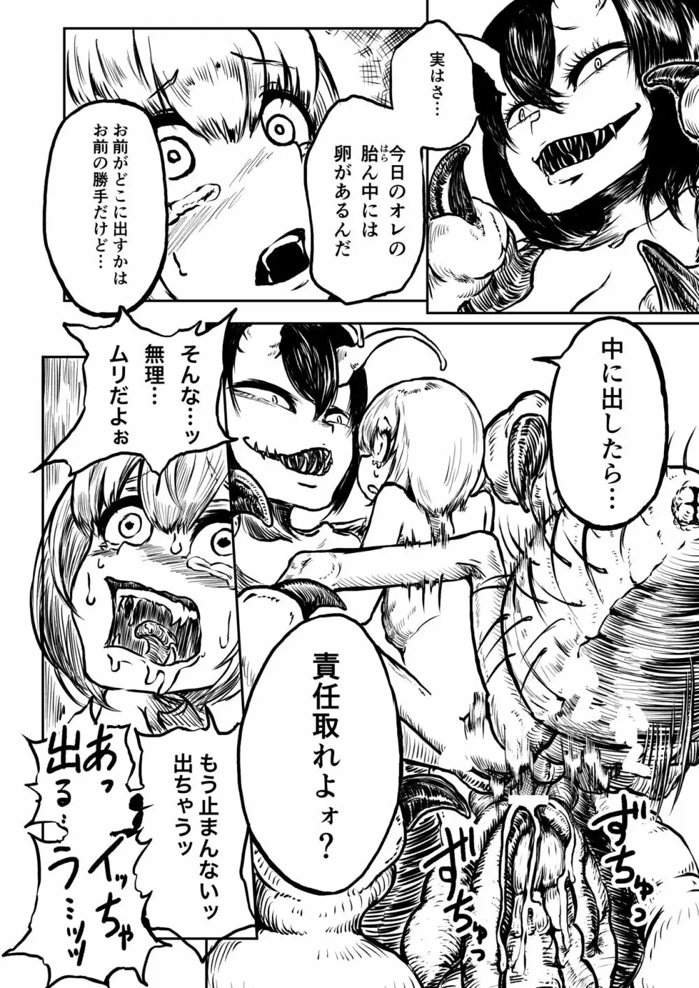 妖蟲ノ森 Page.17