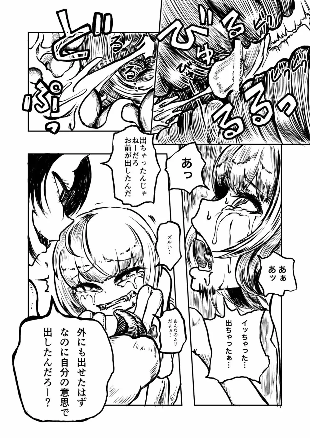 妖蟲ノ森 Page.19