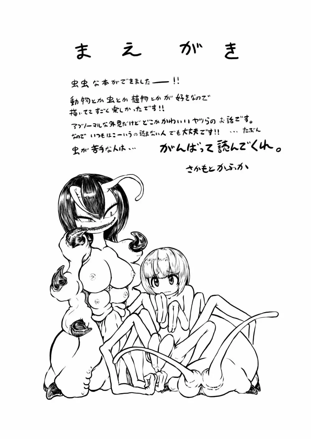 妖蟲ノ森 Page.2