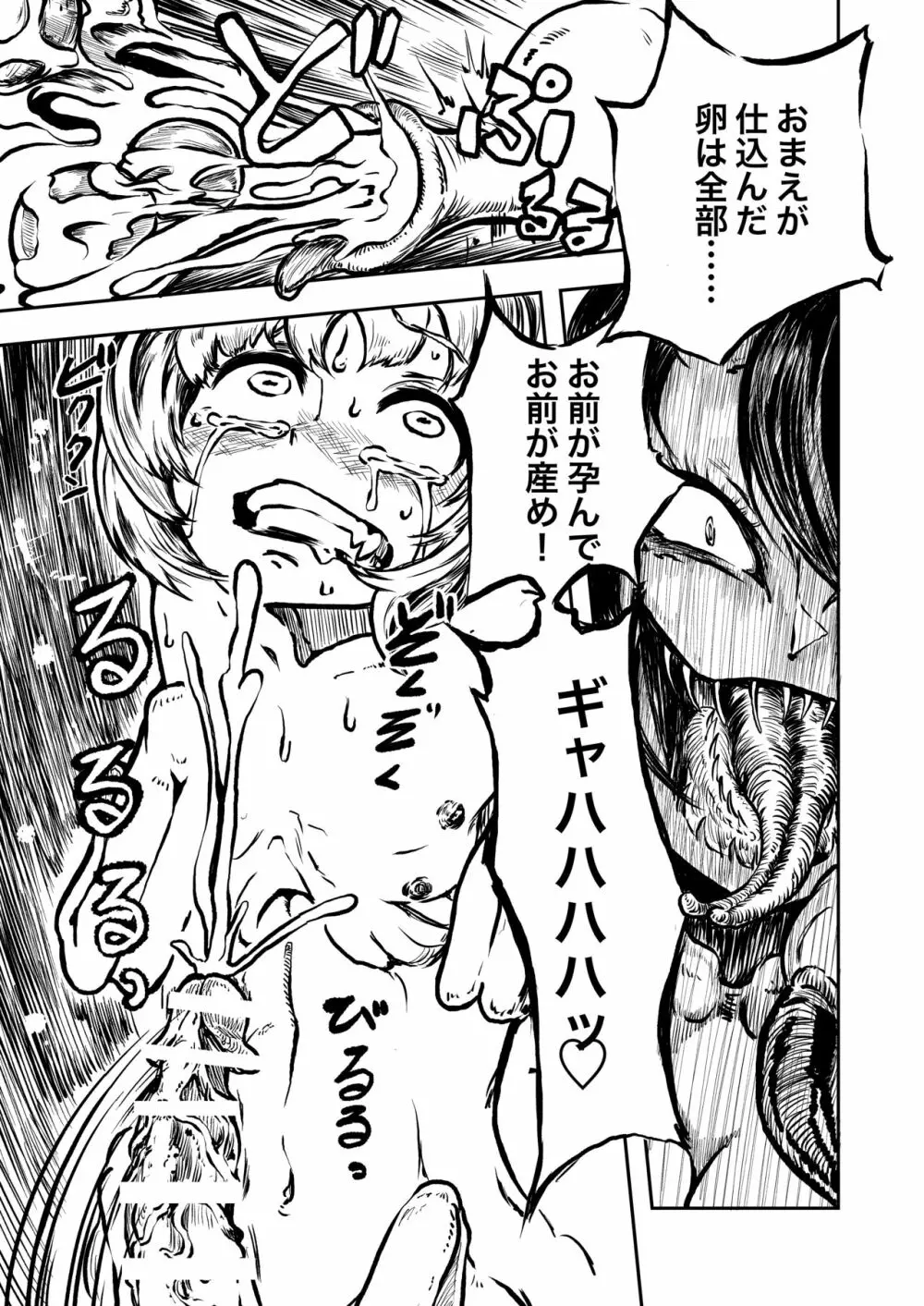 妖蟲ノ森 Page.22