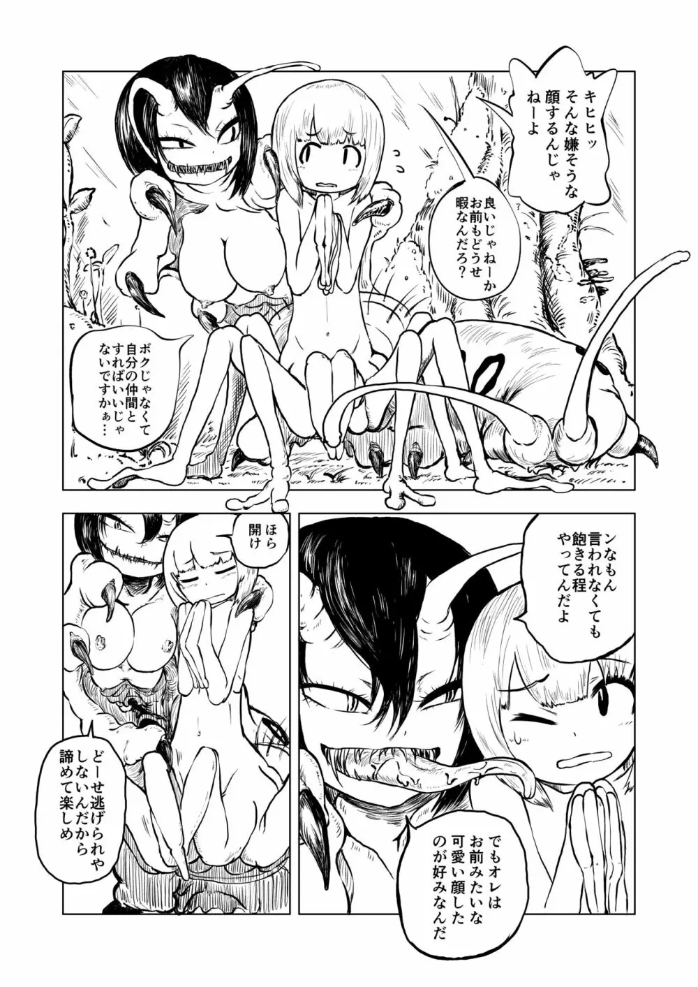 妖蟲ノ森 Page.5