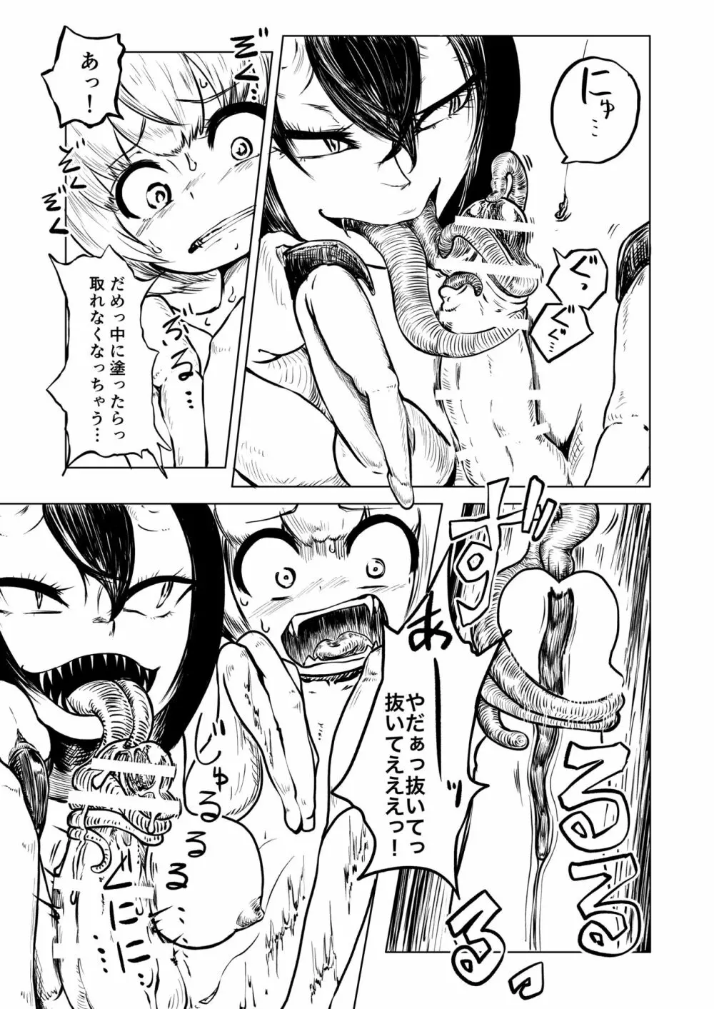 妖蟲ノ森 Page.8
