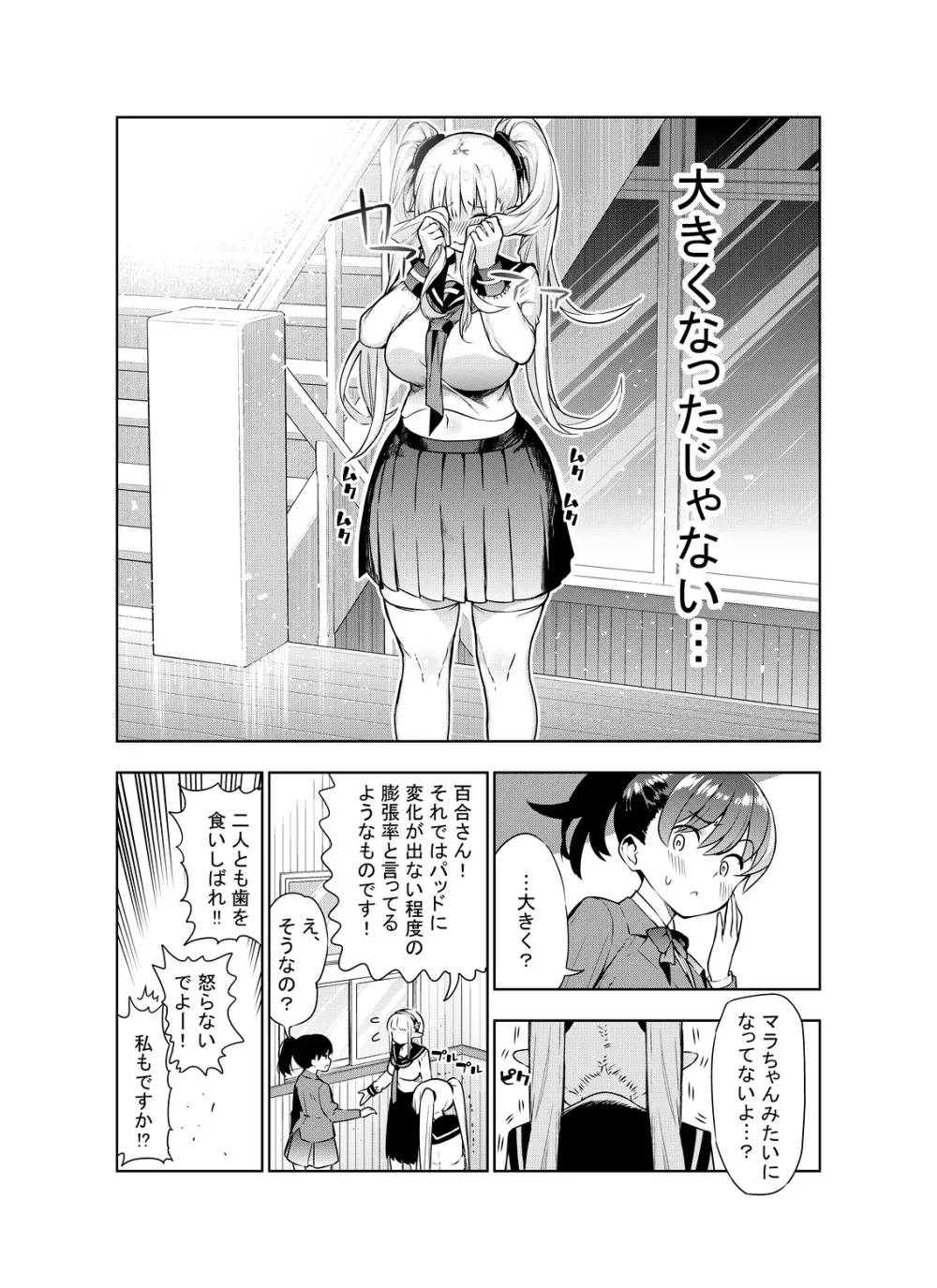 フタナリのエルフ Page.24