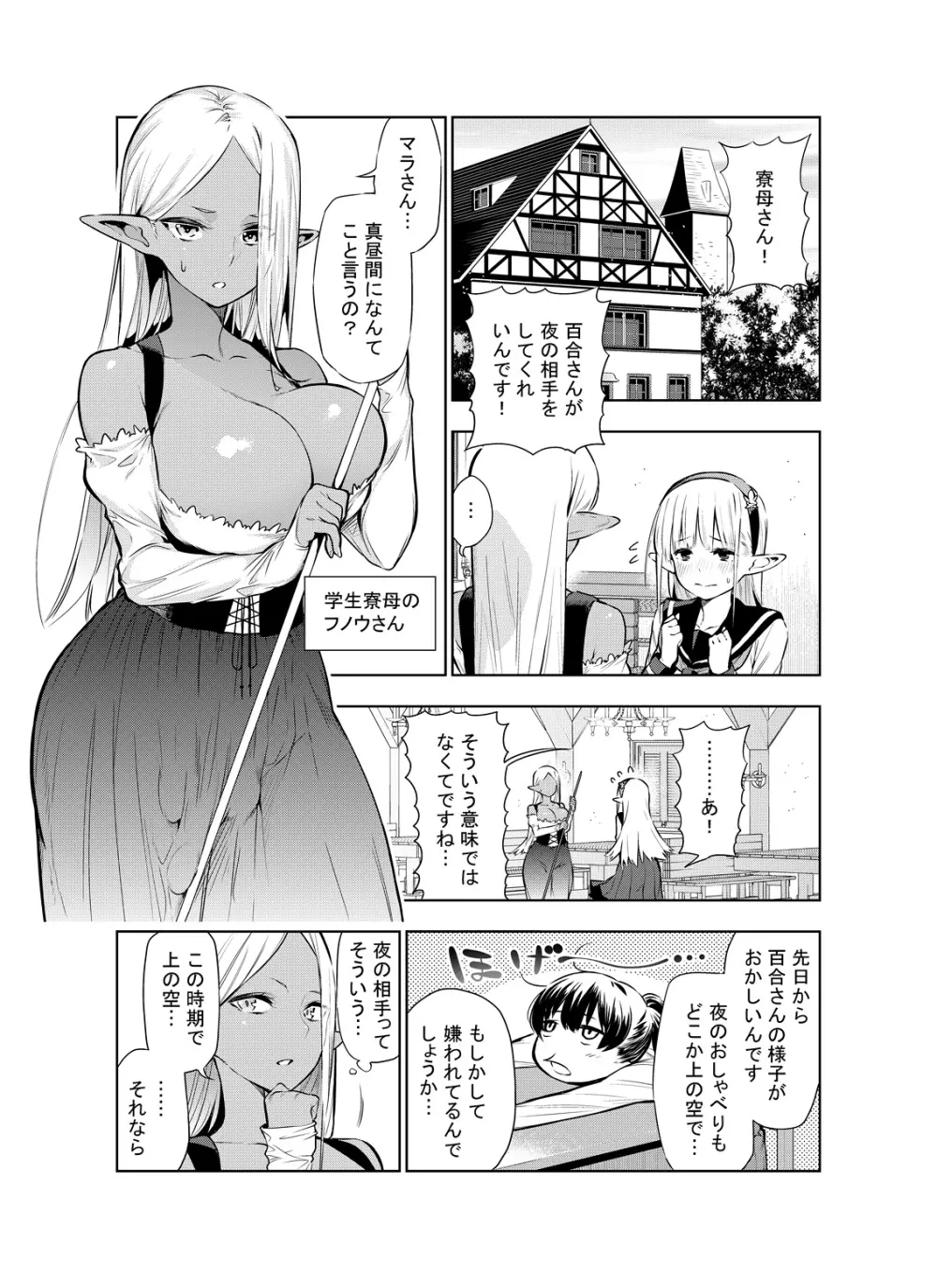 フタナリのエルフ Page.26