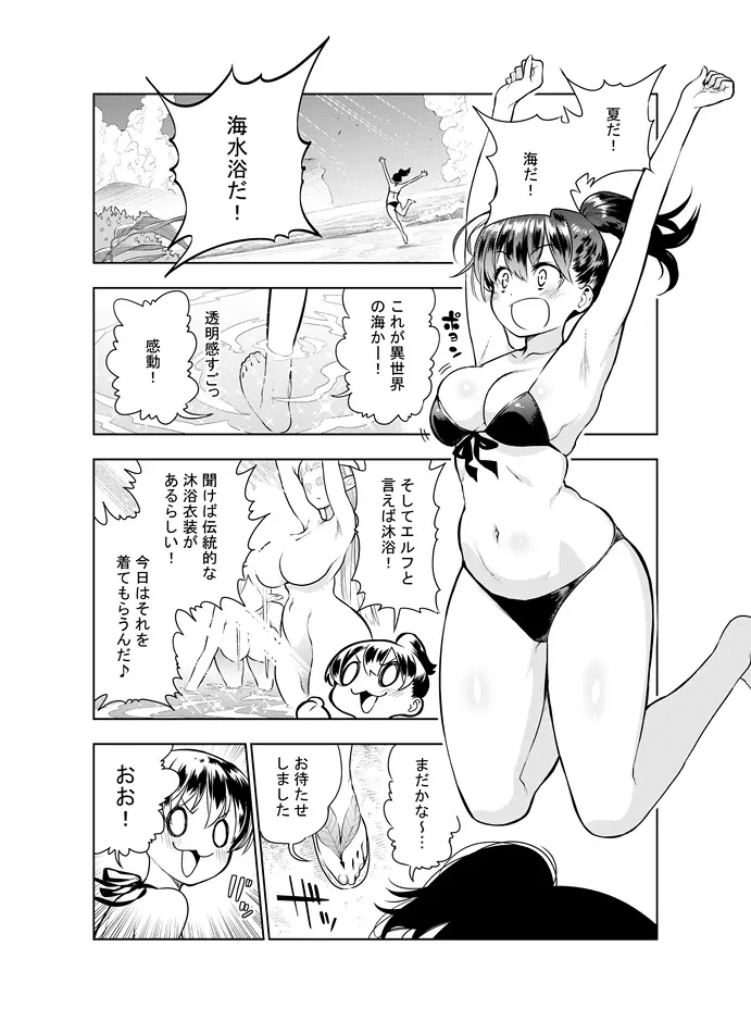 フタナリのエルフ Page.46