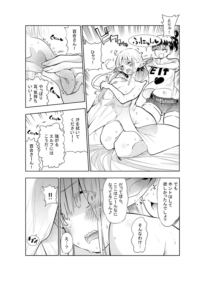 フタナリのエルフ Page.53