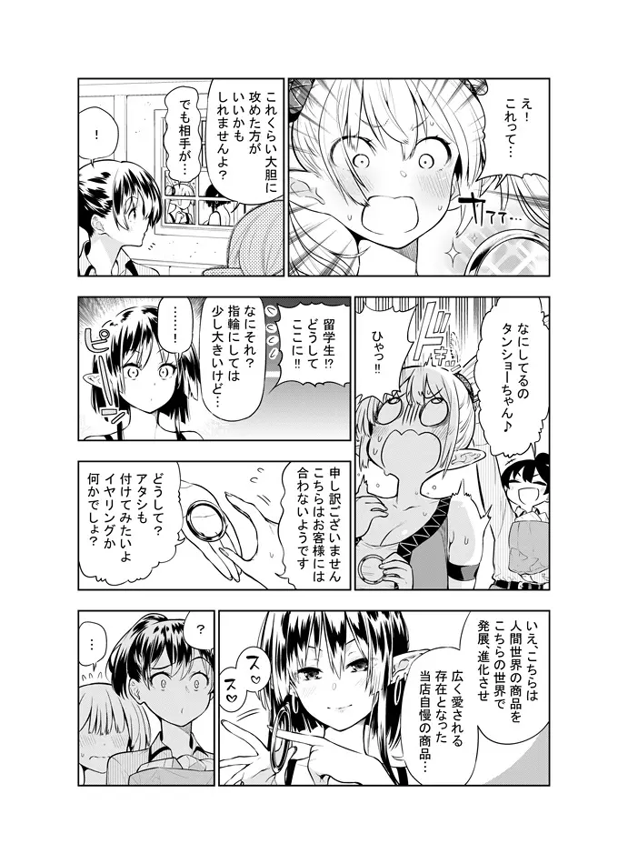 フタナリのエルフ Page.58