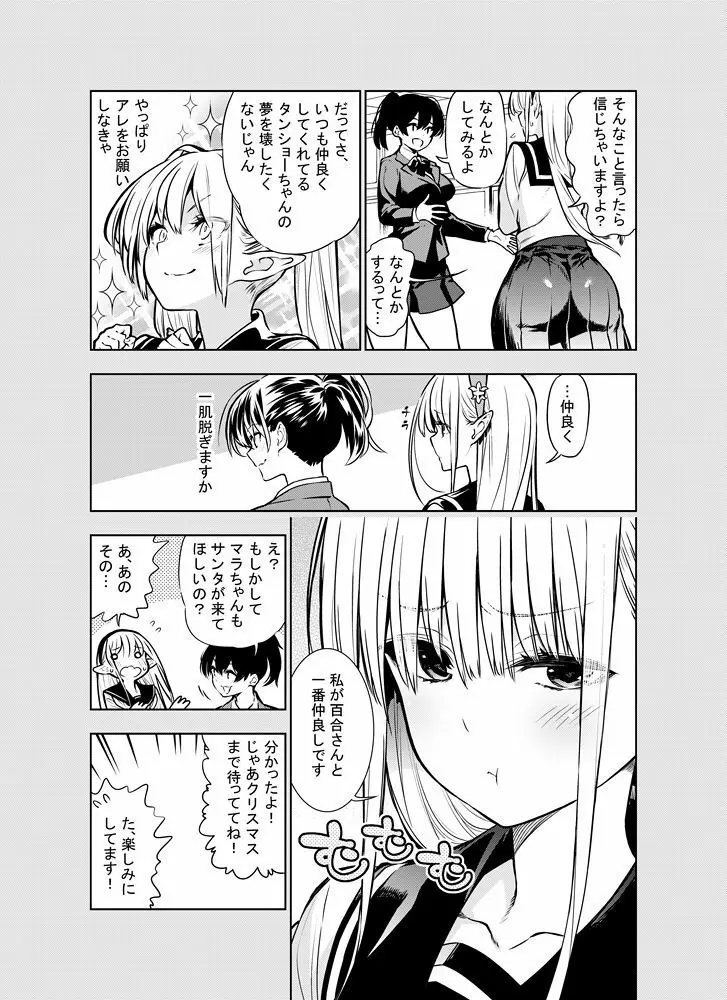 フタナリのエルフ Page.63