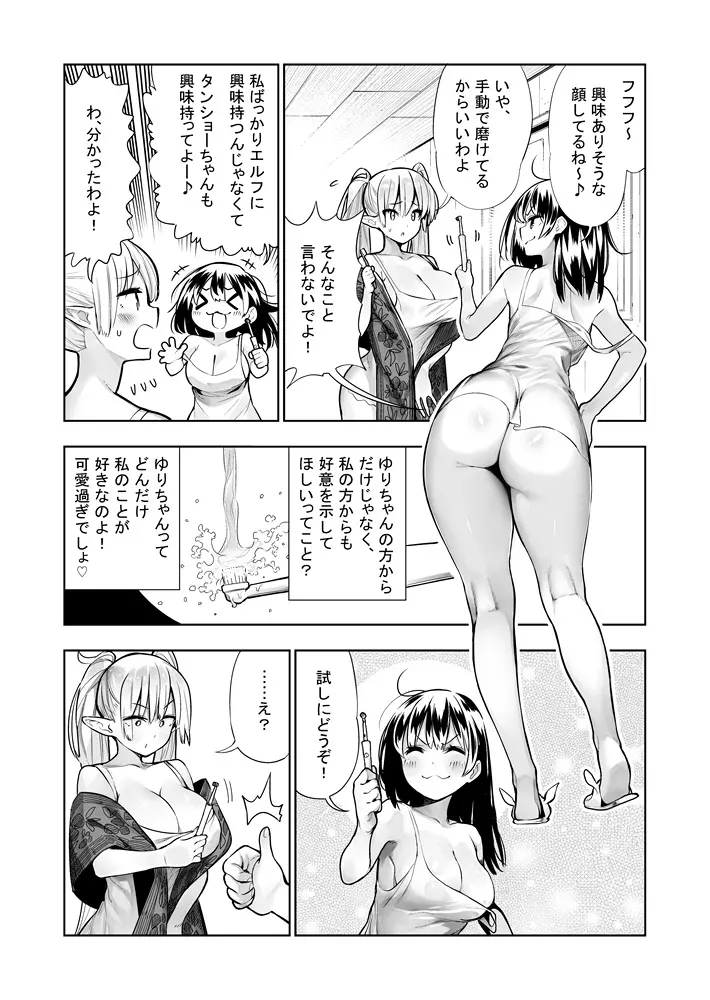 フタナリのエルフ Page.95