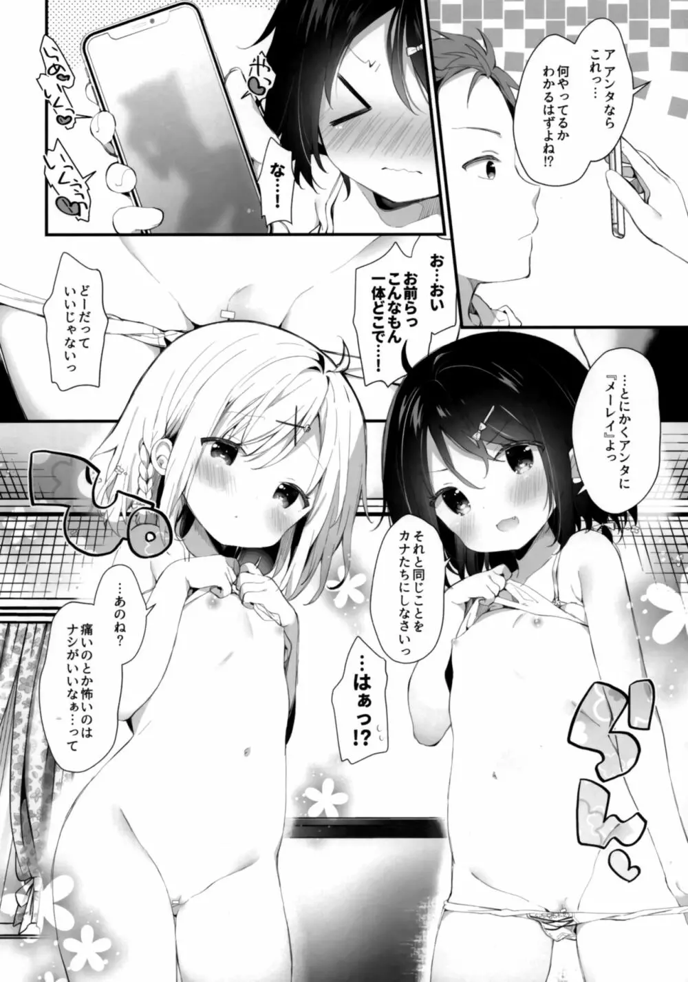 双子ちゃんには逆らえないっ! Page.10