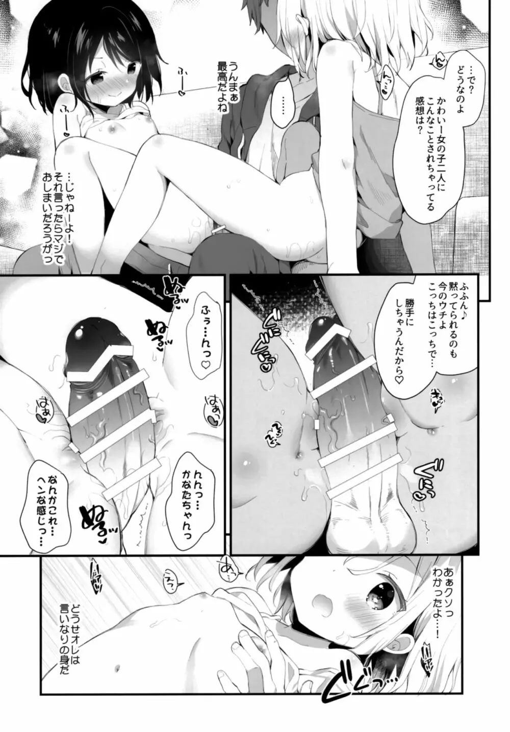 双子ちゃんには逆らえないっ! Page.13