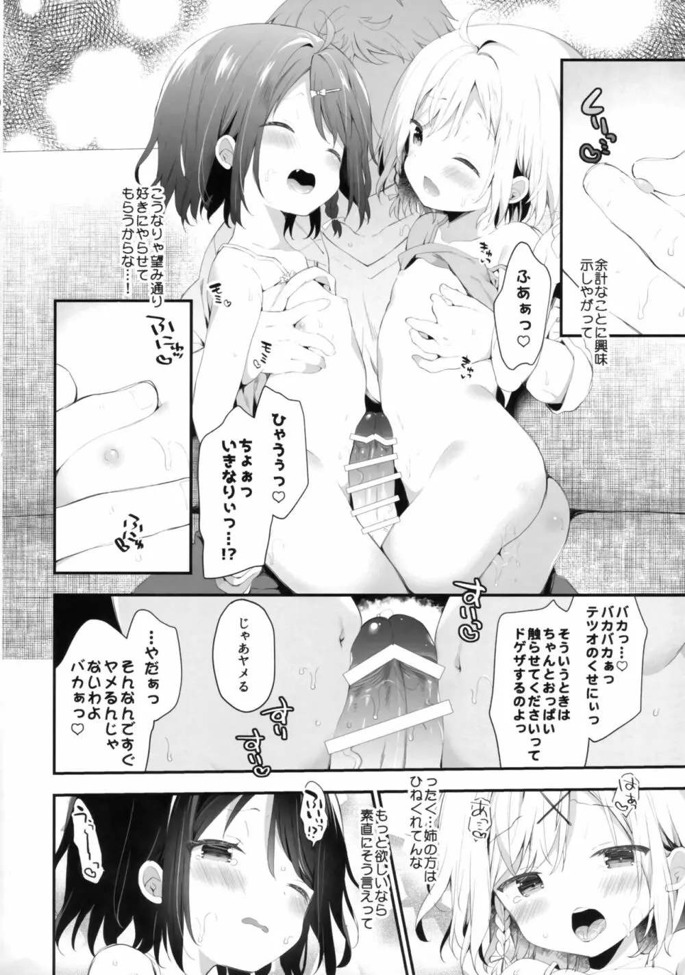 双子ちゃんには逆らえないっ! Page.14