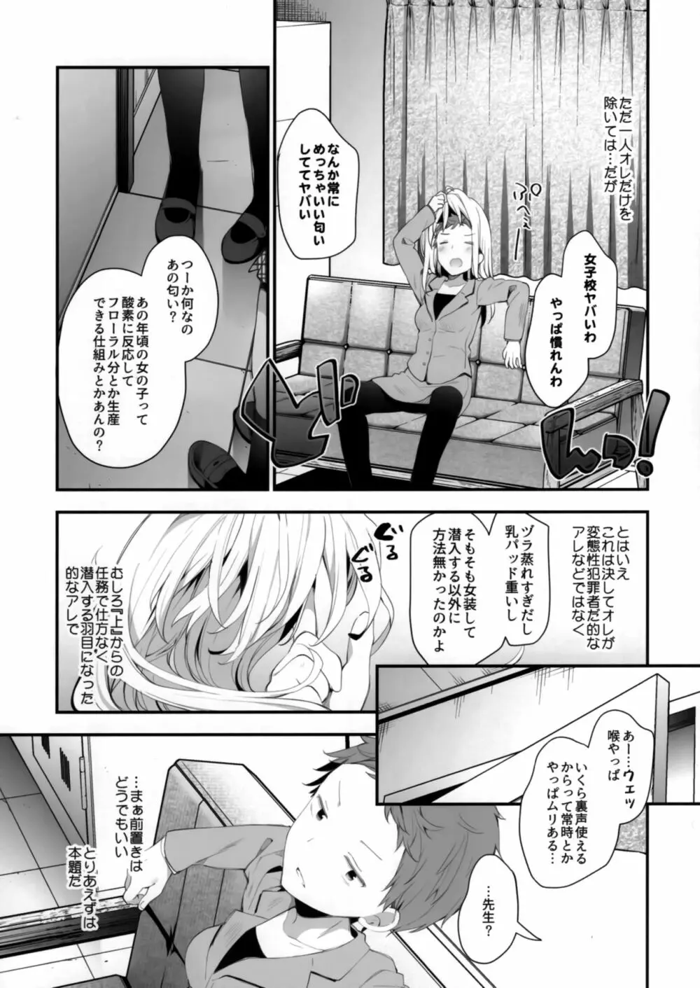 双子ちゃんには逆らえないっ! Page.5