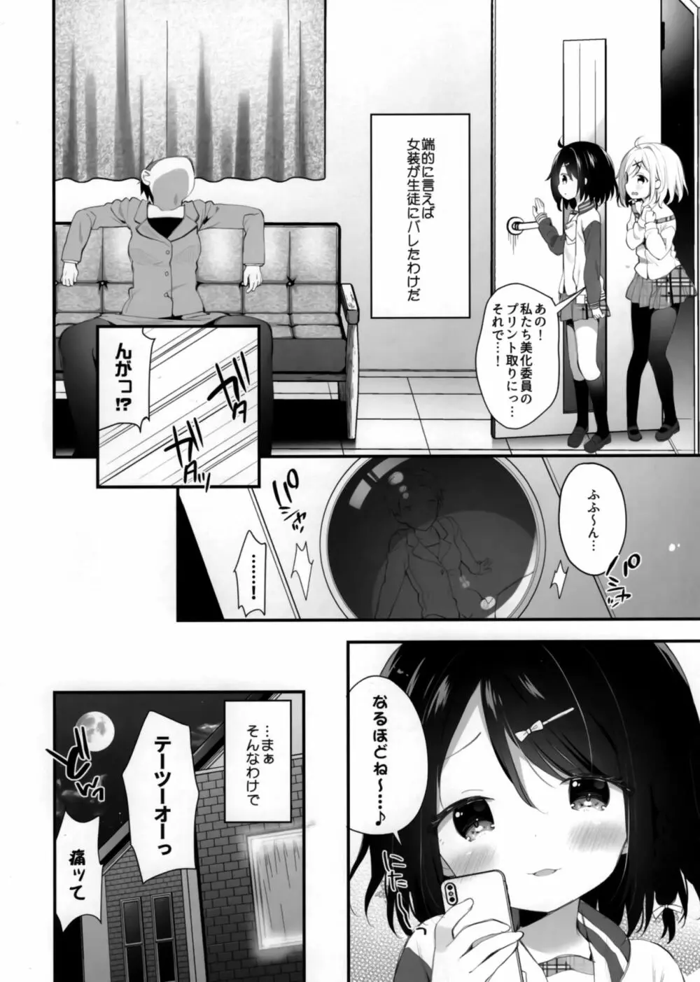 双子ちゃんには逆らえないっ! Page.6