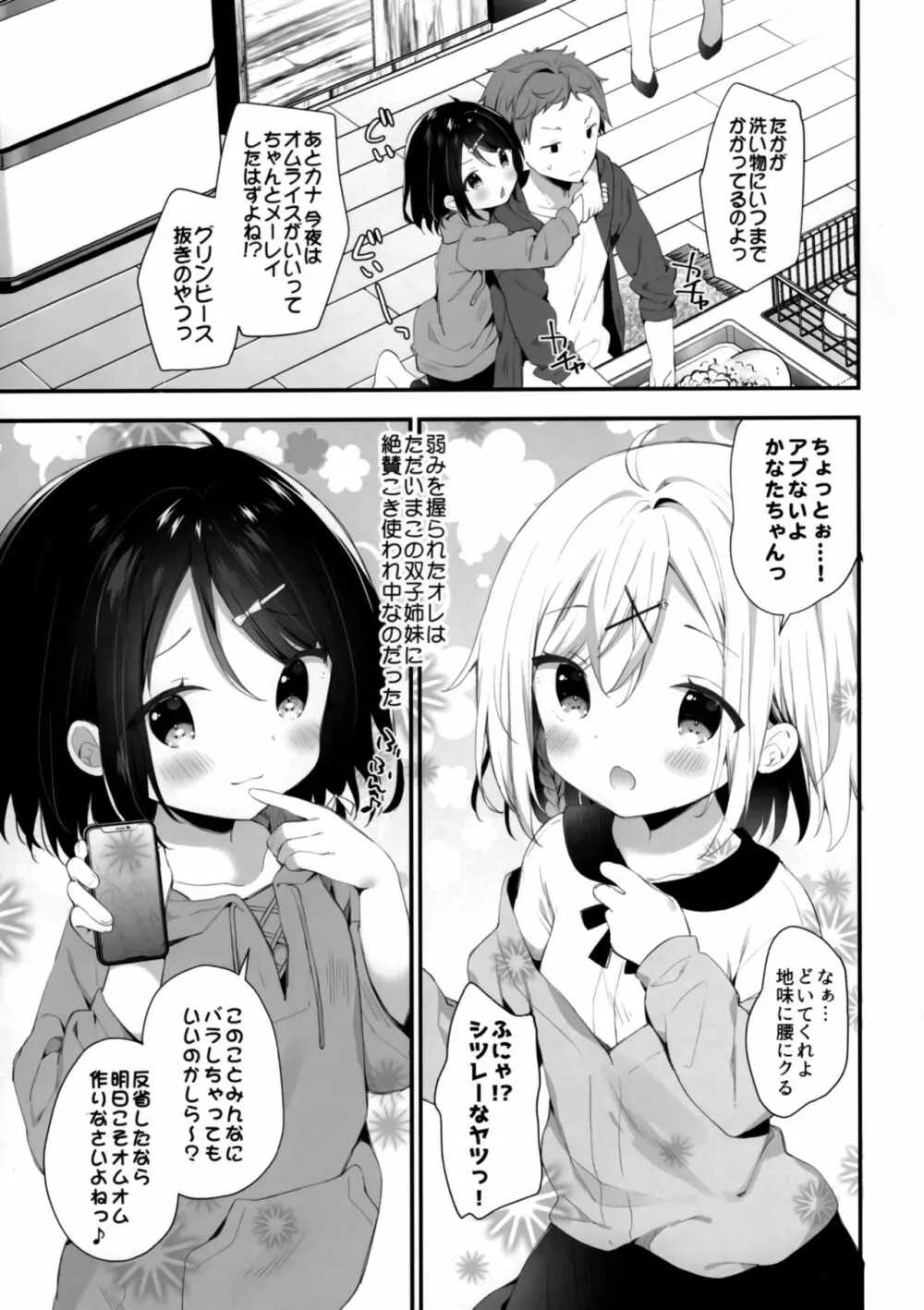 双子ちゃんには逆らえないっ! Page.7