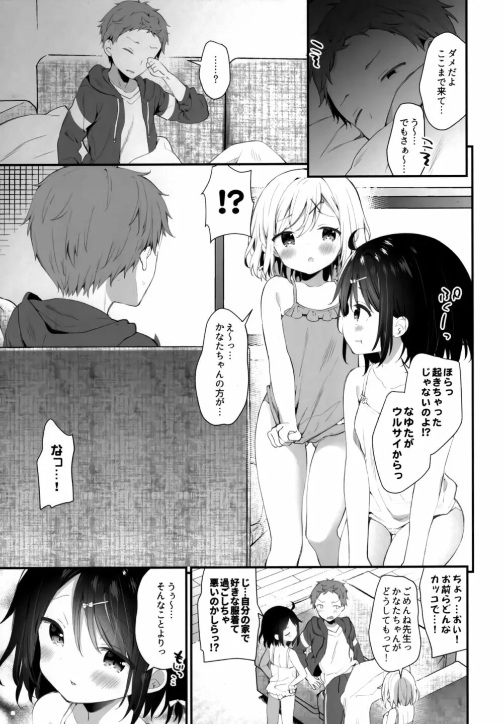 双子ちゃんには逆らえないっ! Page.9