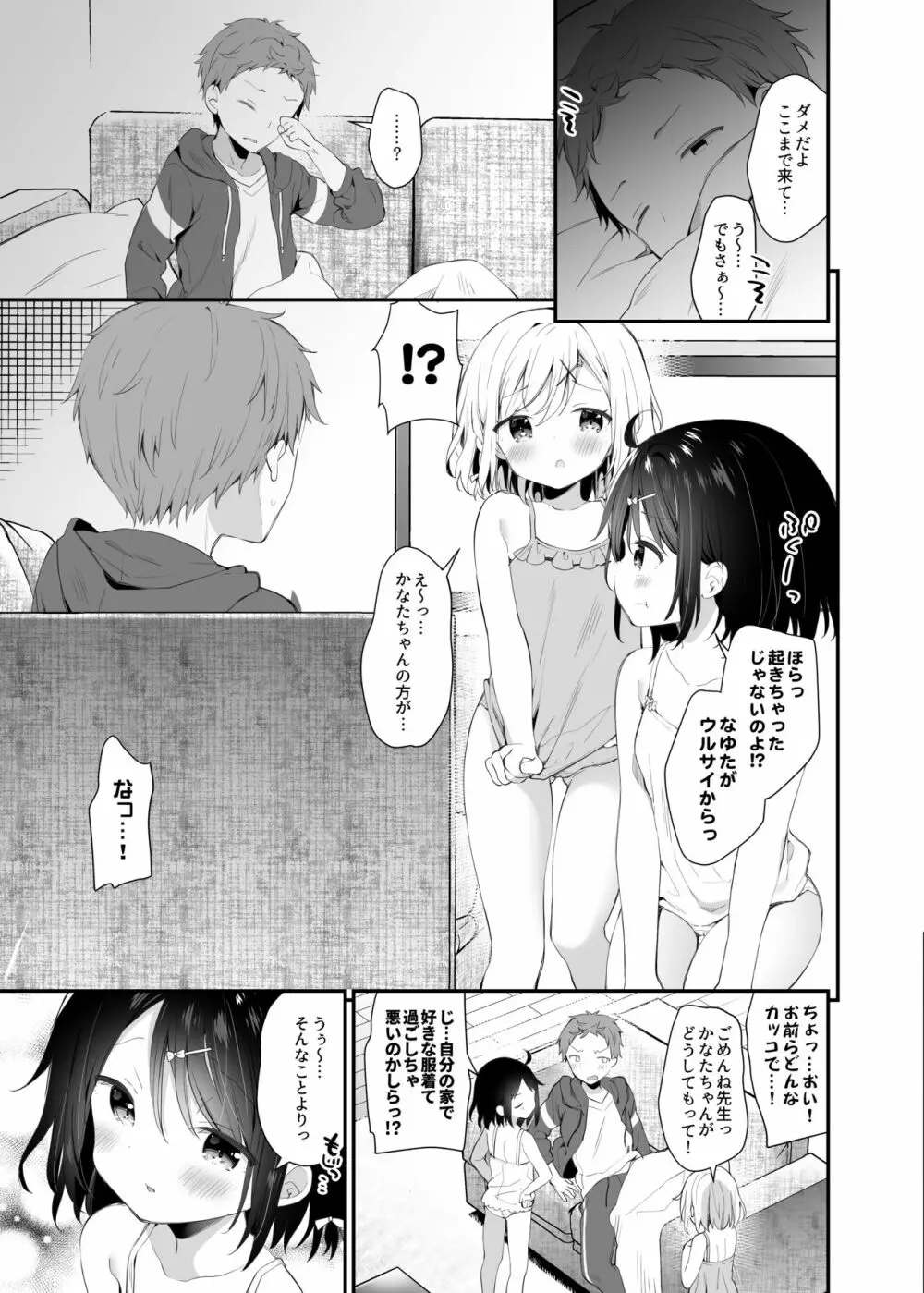 双子ちゃんには逆らえないっ! Page.10