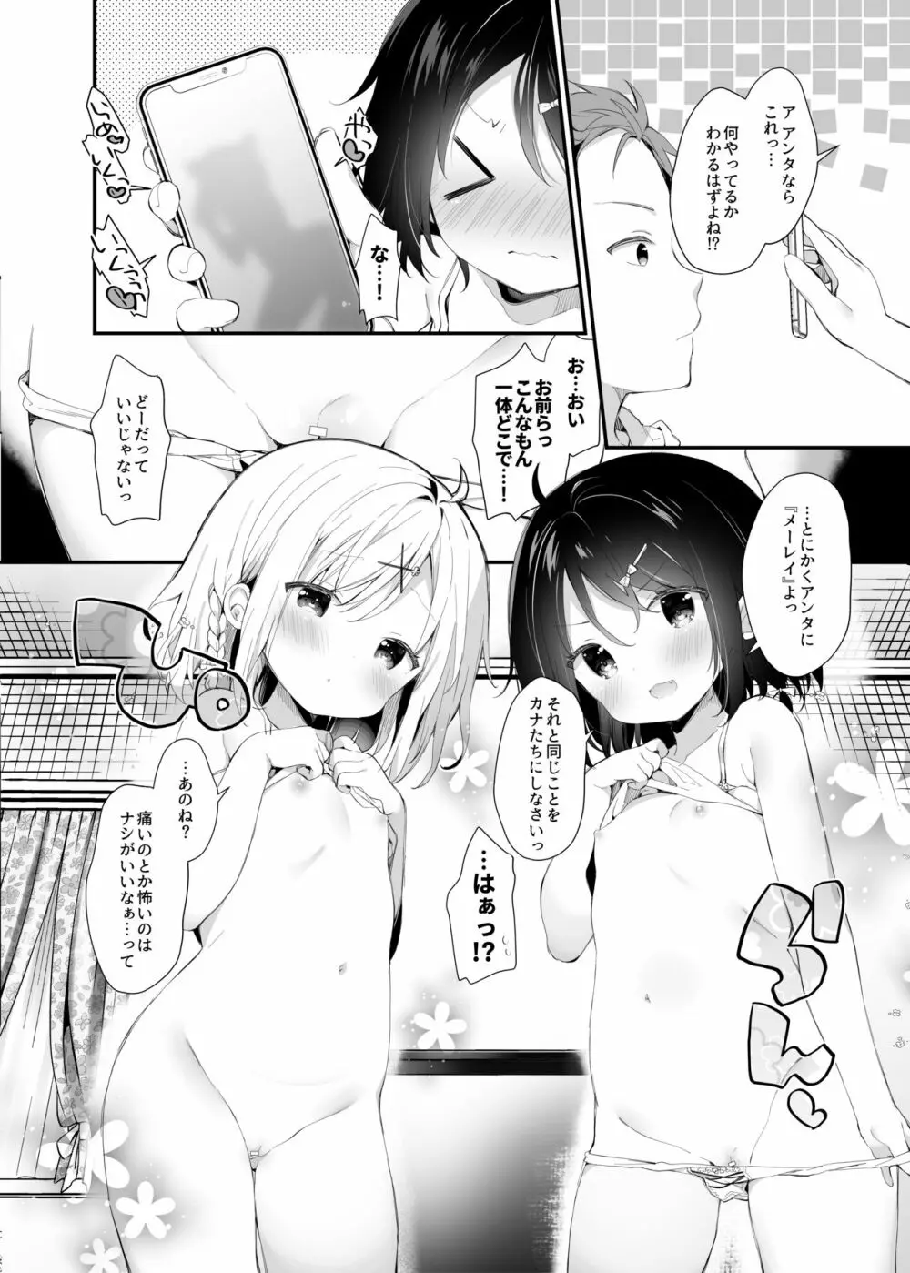 双子ちゃんには逆らえないっ! Page.11