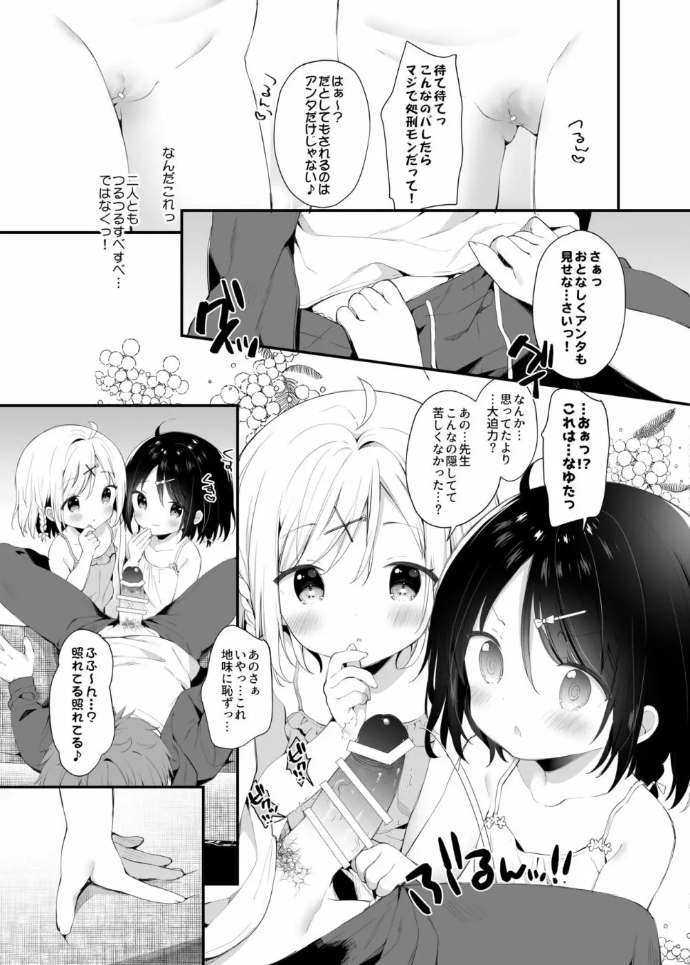 双子ちゃんには逆らえないっ! Page.12