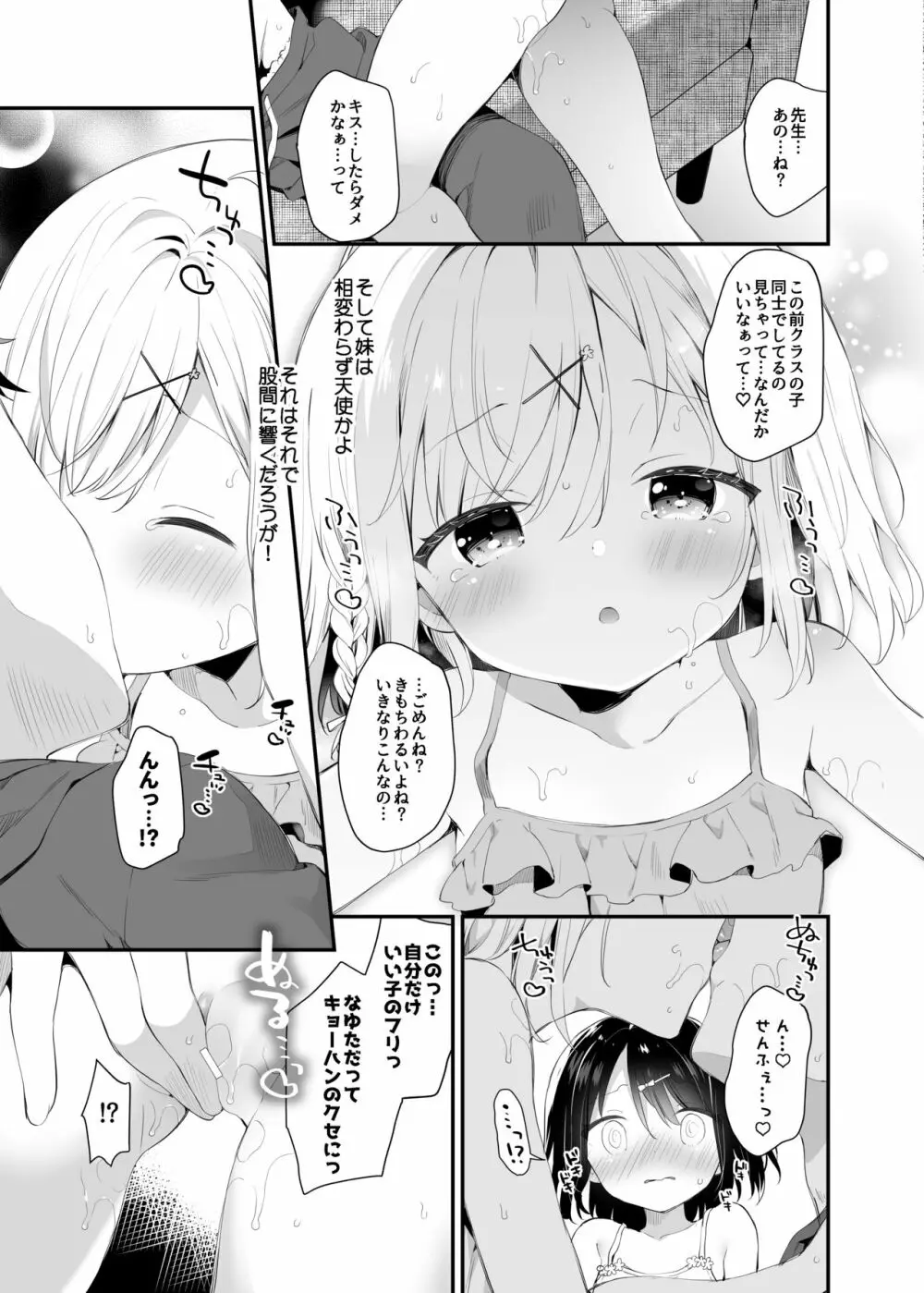 双子ちゃんには逆らえないっ! Page.16