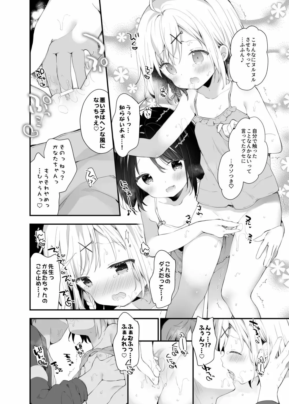 双子ちゃんには逆らえないっ! Page.17