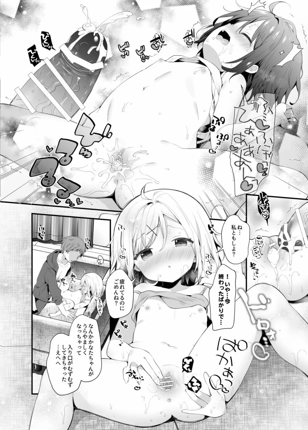 双子ちゃんには逆らえないっ! Page.23