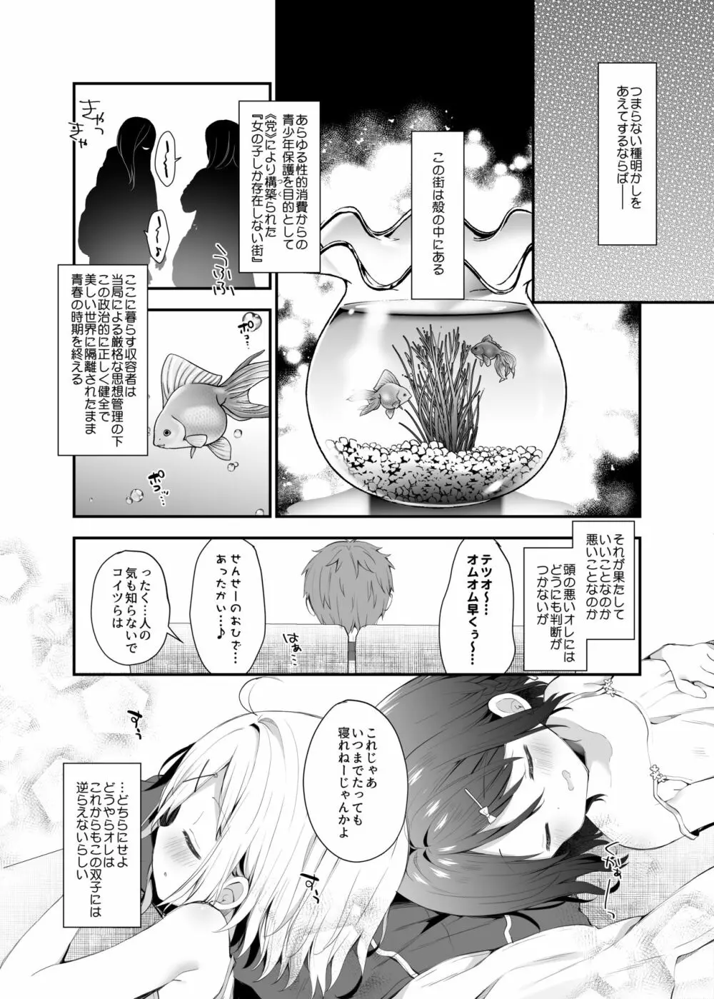 双子ちゃんには逆らえないっ! Page.29