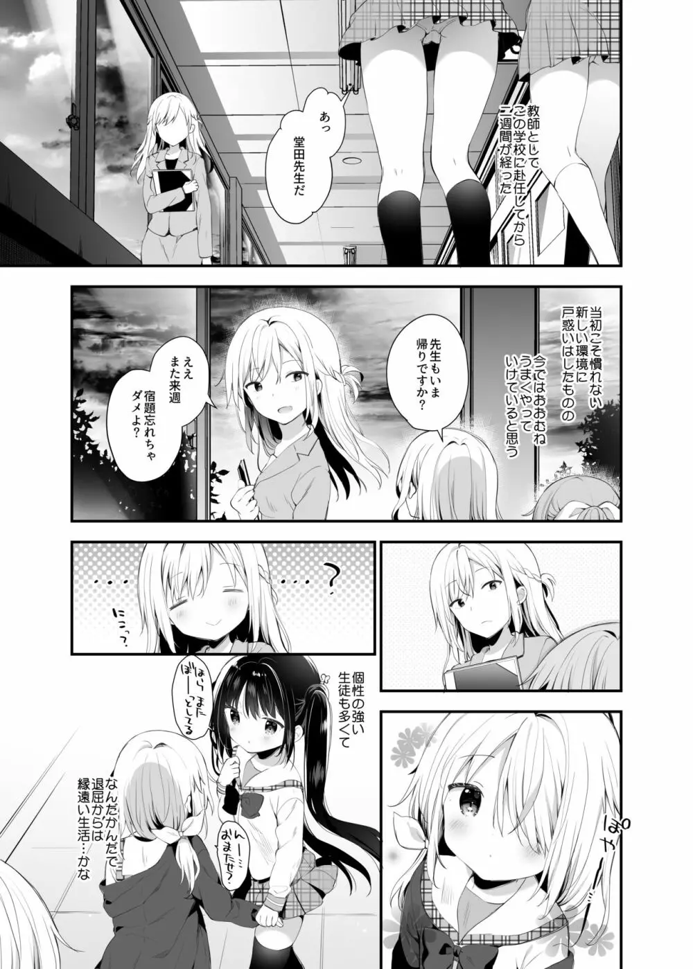 双子ちゃんには逆らえないっ! Page.4