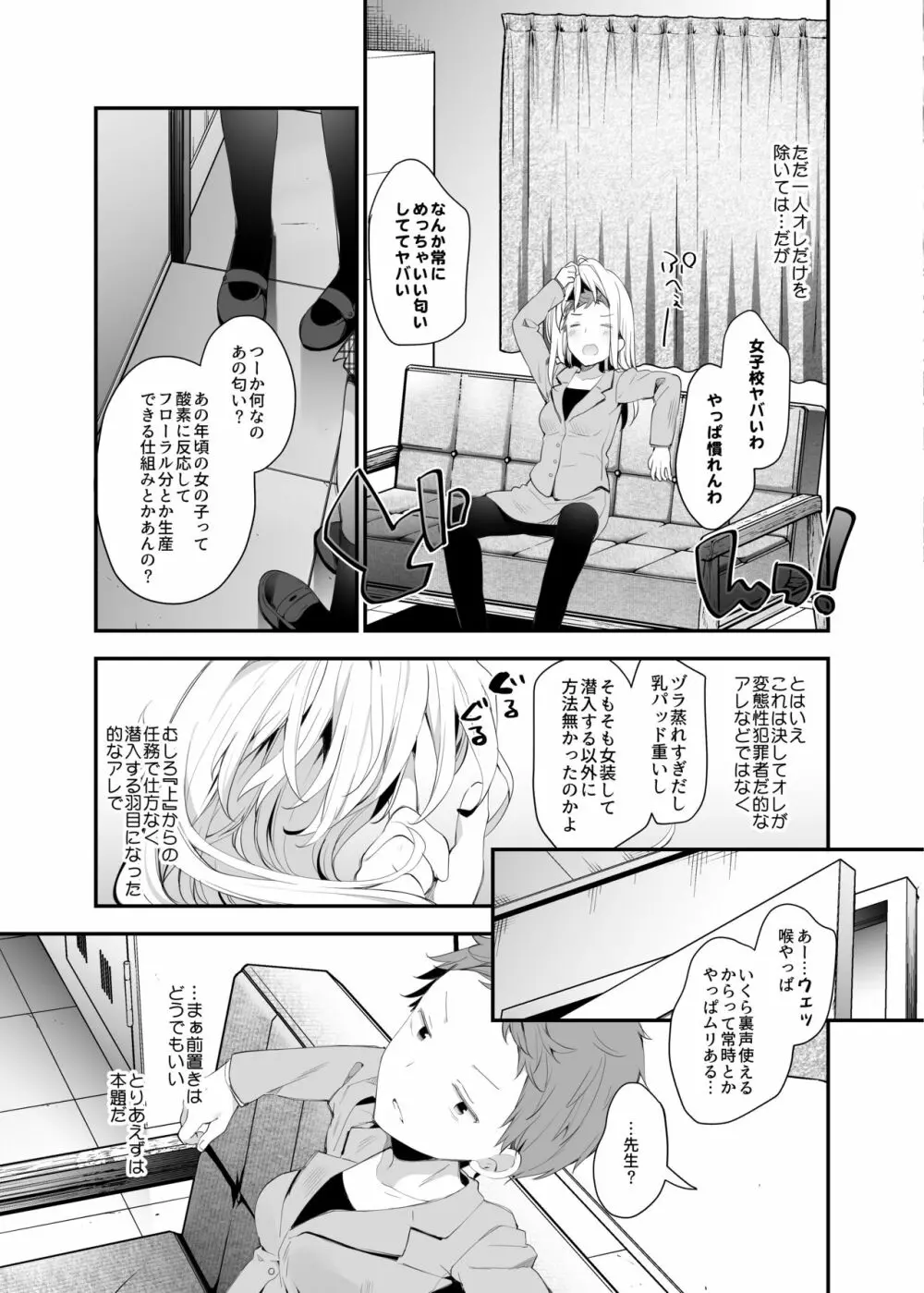 双子ちゃんには逆らえないっ! Page.6